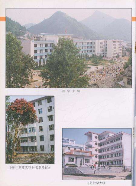 《江西省修水县第一中学校志》.pdf_江西省志预览图1