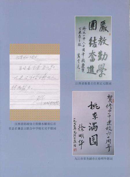 《江西省修水县第一中学校志》.pdf_江西省志预览图2