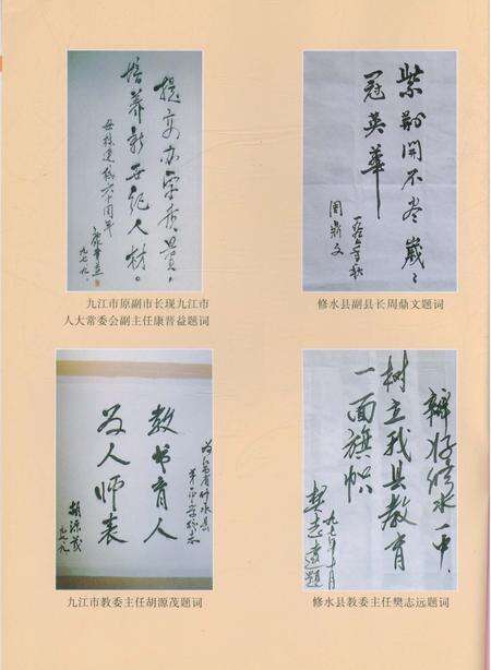 《江西省修水县第一中学校志》.pdf_江西省志预览图3