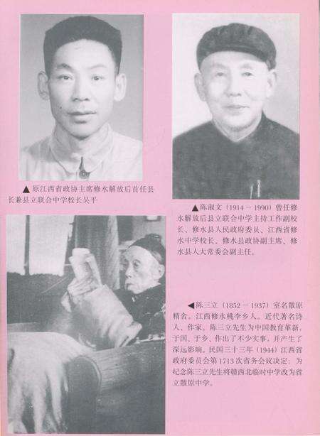 《江西省修水县第一中学校志》.pdf_江西省志预览图4