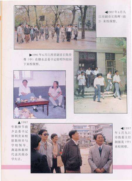 《江西省修水县第一中学校志》.pdf_江西省志预览图5