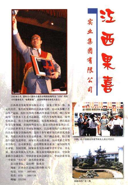 《鹰潭市产品志》.pdf_江西省志预览图2