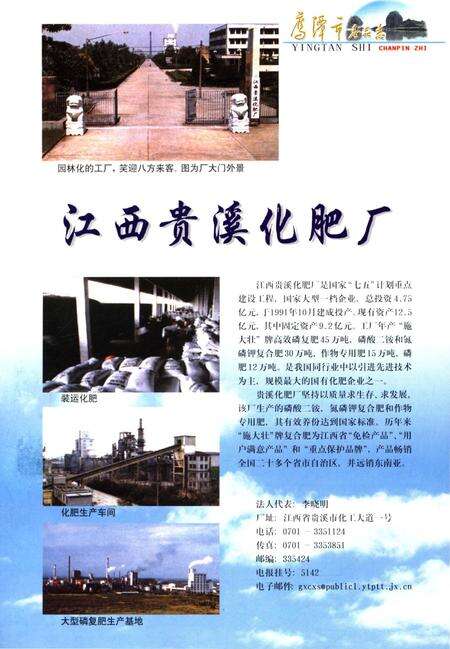 《鹰潭市产品志》.pdf_江西省志预览图3