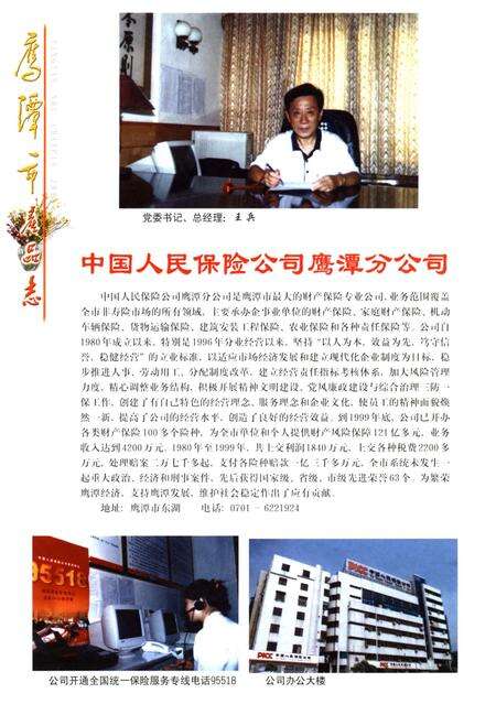 《鹰潭市产品志》.pdf_江西省志预览图4