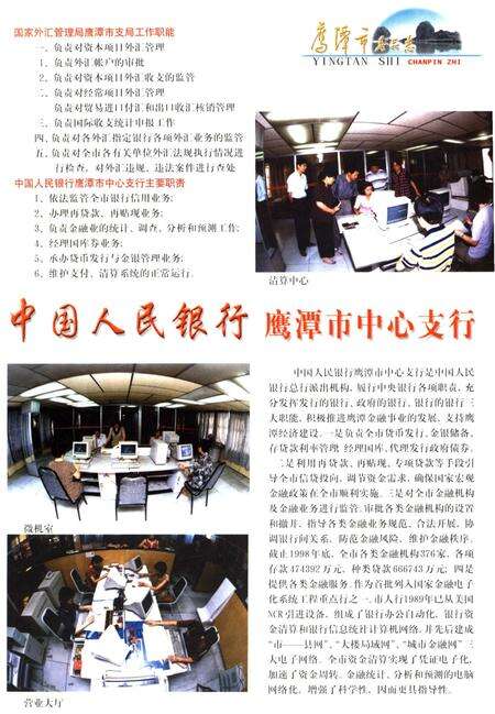 《鹰潭市产品志》.pdf_江西省志预览图5