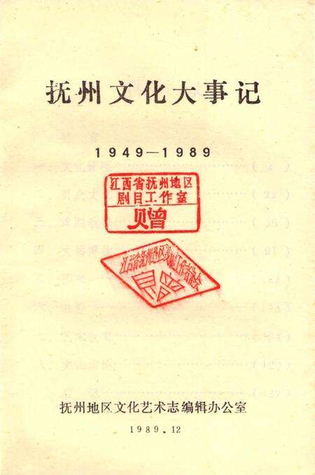《抚州文化大事记》.pdf_江西省志预览图1