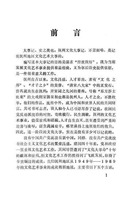 《抚州文化大事记》.pdf_江西省志预览图3