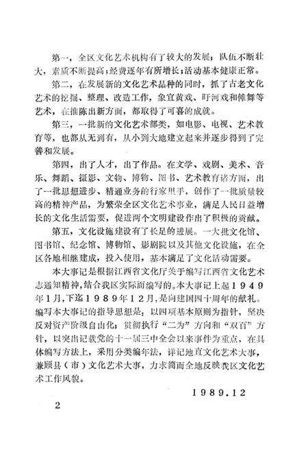 《抚州文化大事记》.pdf_江西省志预览图4