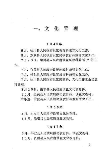 《抚州文化大事记》.pdf_江西省志预览图5