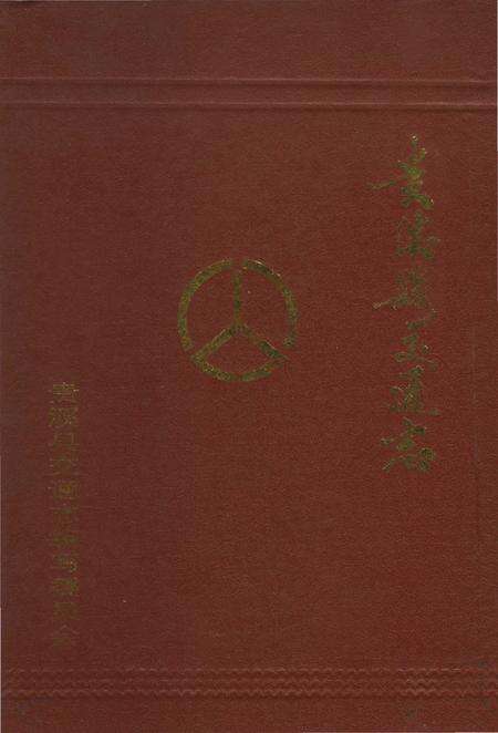 《贵溪县交通志》.pdf_江西省志缩略图