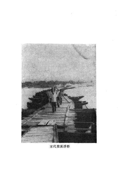 《贵溪县交通志》.pdf_江西省志预览图3