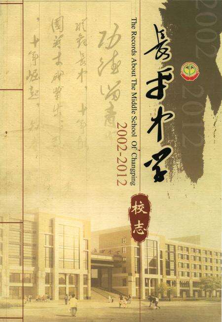 《长平中学志》.pdf_江西省志缩略图