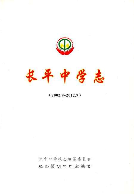 《长平中学志》.pdf_江西省志预览图2