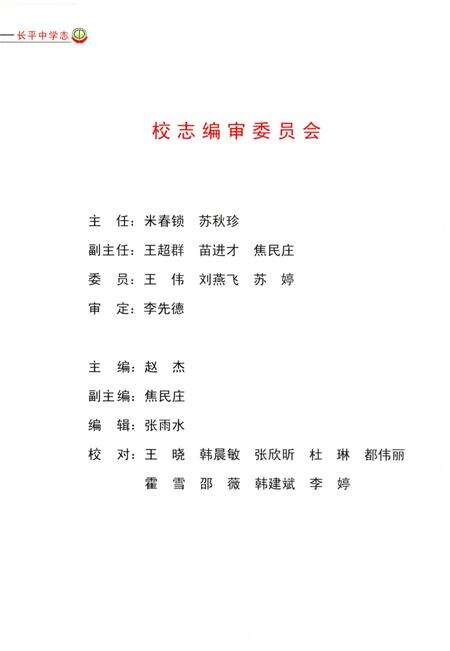 《长平中学志》.pdf_江西省志预览图3