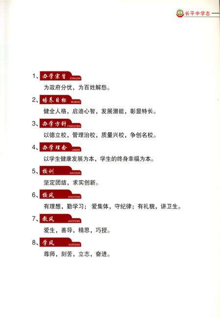 《长平中学志》.pdf_江西省志预览图4