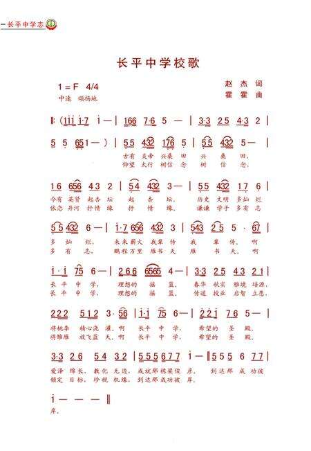 《长平中学志》.pdf_江西省志预览图5