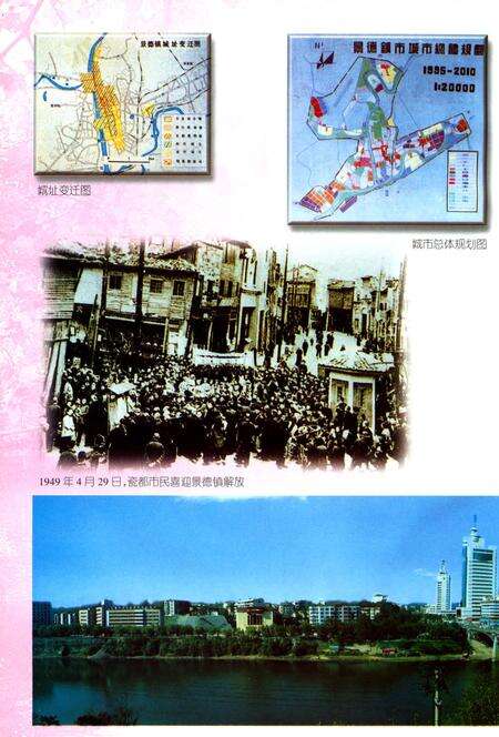 《景德镇市城乡建设志》.pdf_江西省志预览图3