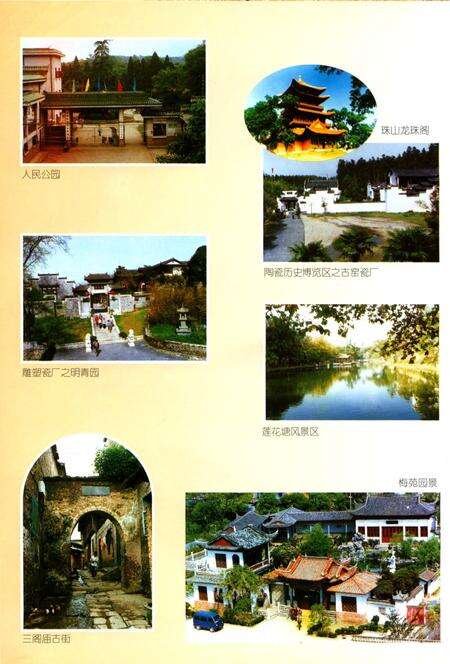 《景德镇市城乡建设志》.pdf_江西省志预览图5