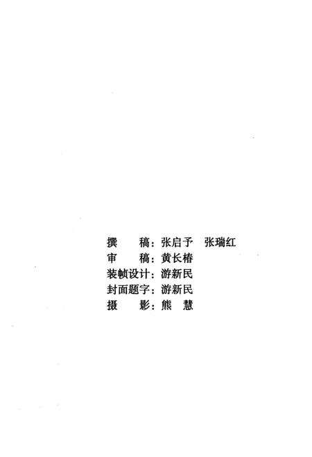 《翠巖寺誌略》.pdf_江西省志预览图3