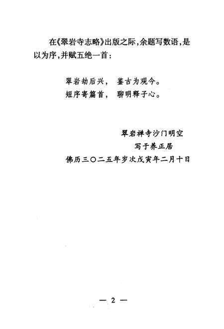 《翠巖寺誌略》.pdf_江西省志预览图5