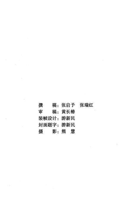 《翠巖寺志略》.pdf_江西省志预览图3