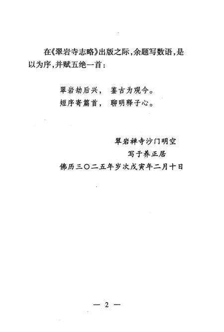 《翠巖寺志略》.pdf_江西省志预览图5