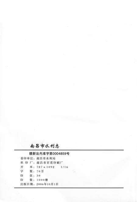《南昌市水利志》.pdf_江西省志预览图2