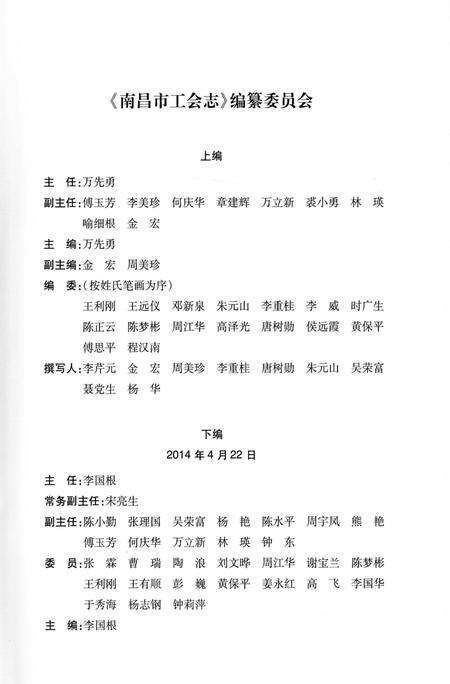 《南昌市工会志（第二版）》.pdf_江西省志预览图3