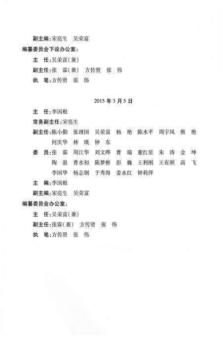 《南昌市工会志（第二版）》.pdf_江西省志预览图4