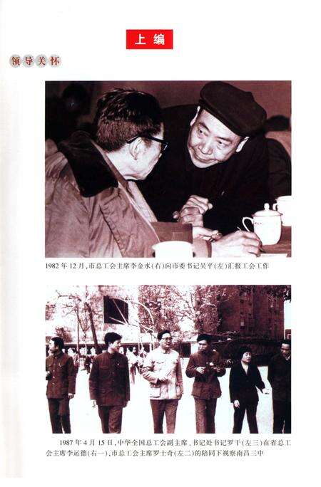 《南昌市工会志（第二版）》.pdf_江西省志预览图5