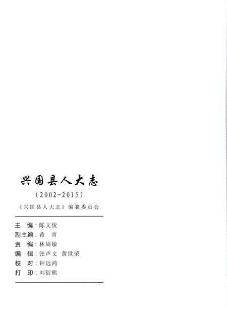 《兴国县人大志》.pdf_江西省志预览图3