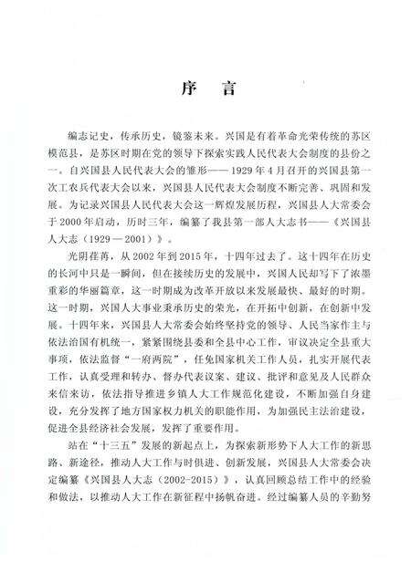 《兴国县人大志》.pdf_江西省志预览图4