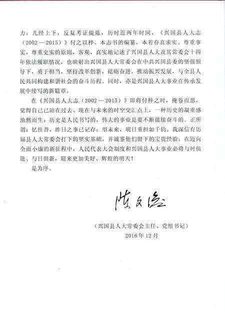 《兴国县人大志》.pdf_江西省志预览图5