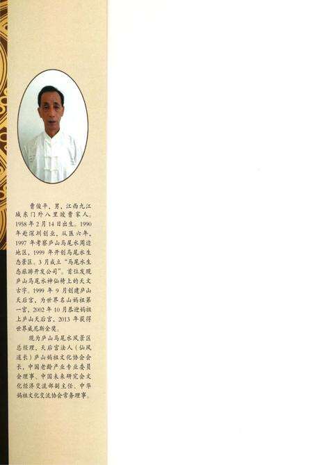 《庐山马尾水风景区志》.pdf_江西省志预览图1