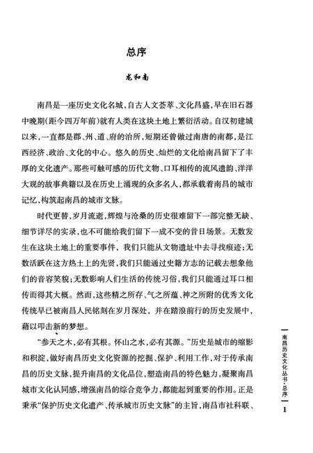 《南昌书院史》.pdf_江西省志预览图1