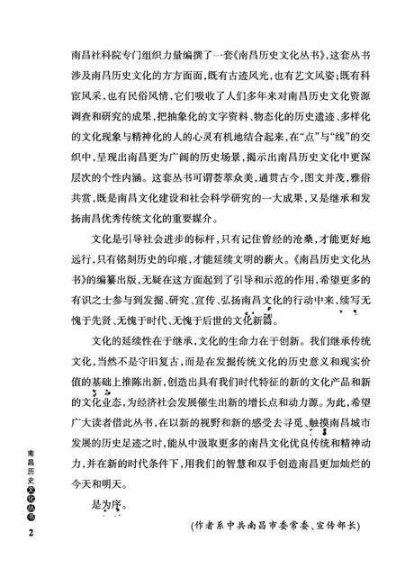 《南昌书院史》.pdf_江西省志预览图3