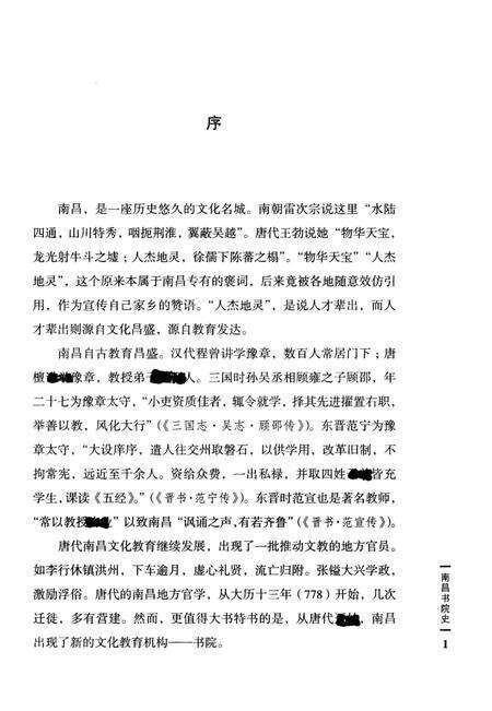 《南昌书院史》.pdf_江西省志预览图4