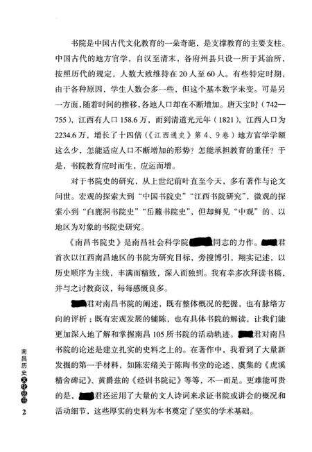 《南昌书院史》.pdf_江西省志预览图5