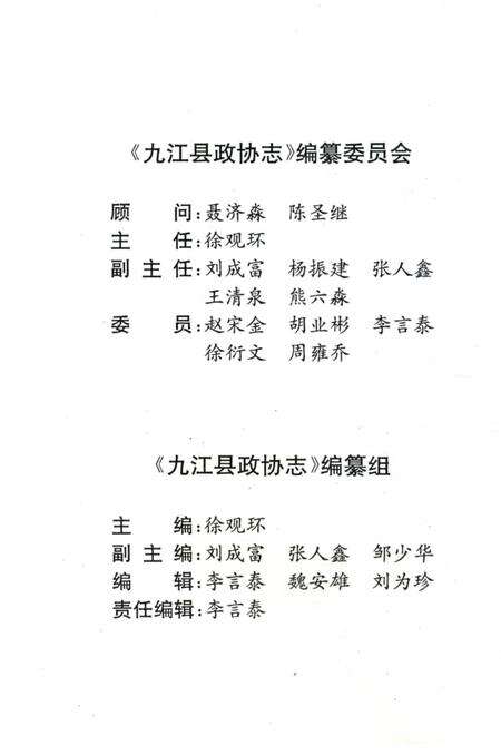 《九江县政协志》.pdf_江西省志预览图3