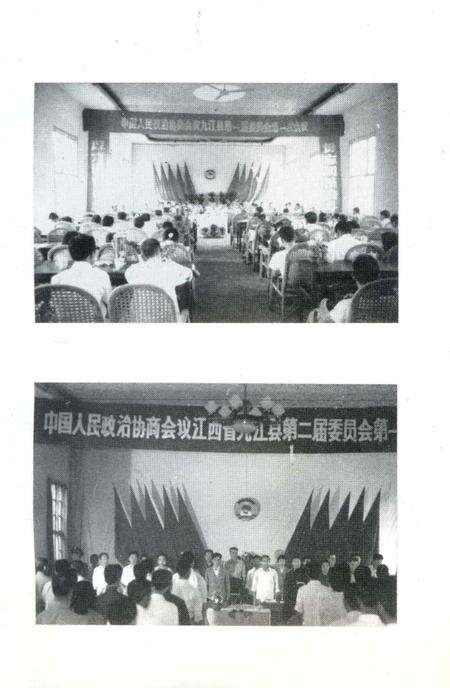 《九江县政协志》.pdf_江西省志预览图5