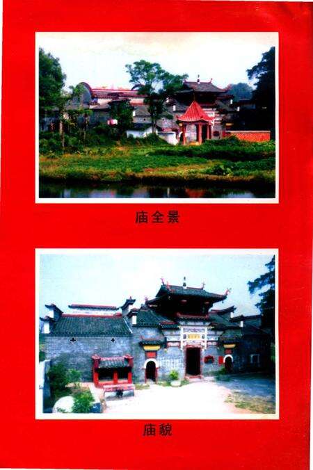 《仙娘古庙志》.pdf_江西省志预览图1