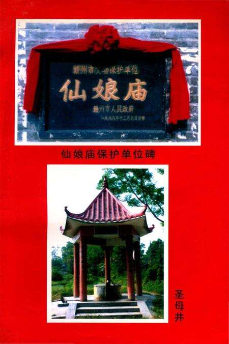 《仙娘古庙志》.pdf_江西省志预览图3