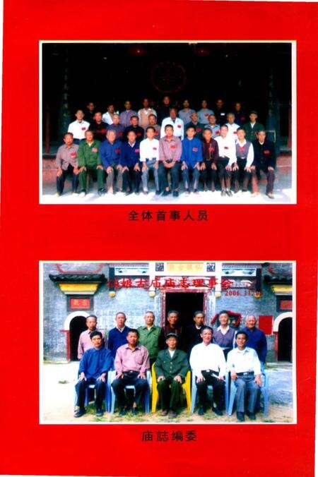 《仙娘古庙志》.pdf_江西省志预览图4