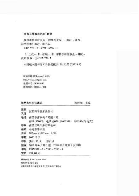 《抚州市科学技术志》.pdf_江西省志预览图3