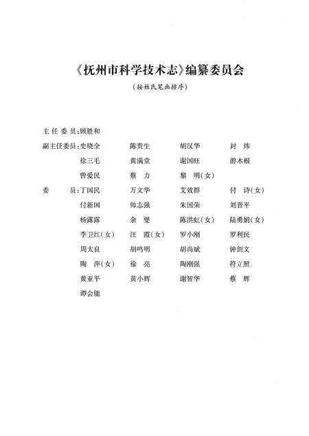 《抚州市科学技术志》.pdf_江西省志预览图5
