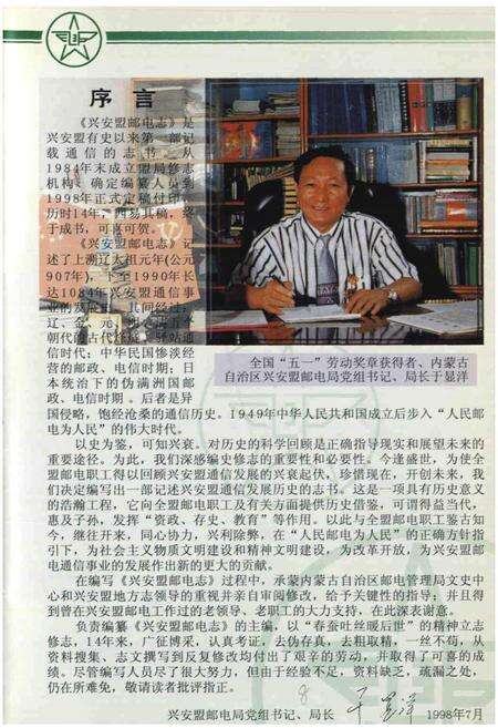 《兴安盟邮电志》.pdf_内蒙古自治区志预览图5