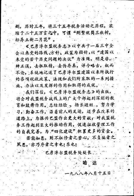 《巴彦淖尔盟税务志》.pdf_内蒙古自治区志预览图3