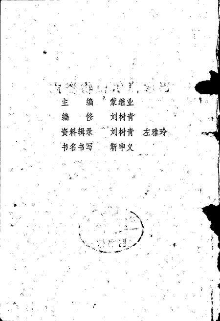 《巴彦淖尔盟物资志》.pdf_内蒙古自治区志预览图2