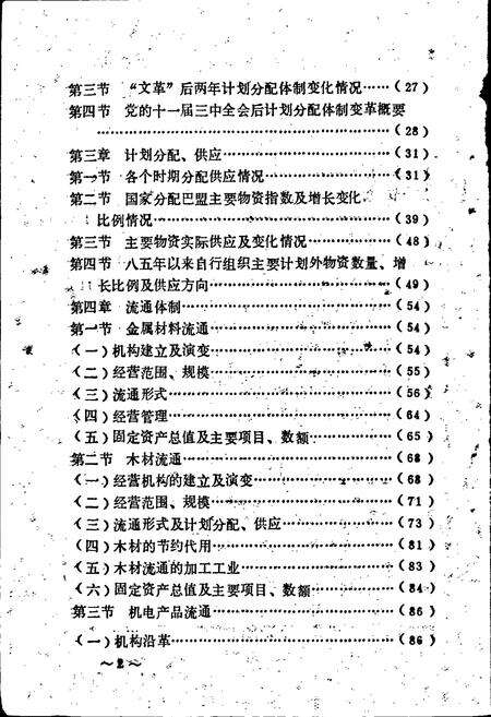 《巴彦淖尔盟物资志》.pdf_内蒙古自治区志预览图4