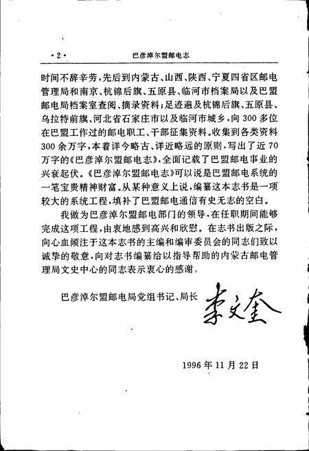 《巴彦淖尔盟邮电志》.pdf_内蒙古自治区志预览图4